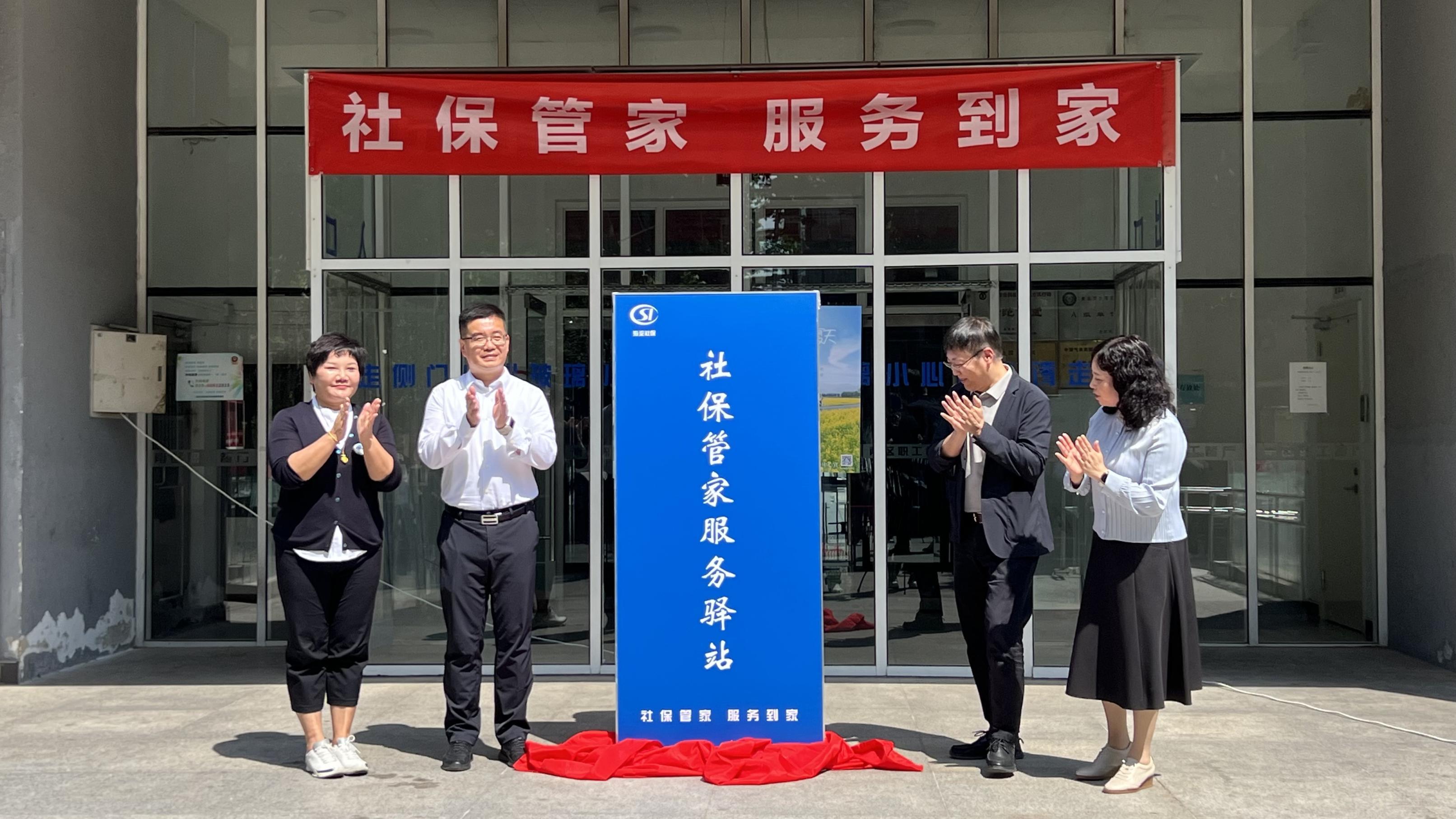 北京首个“社保管家”成立，助力实现居家养老