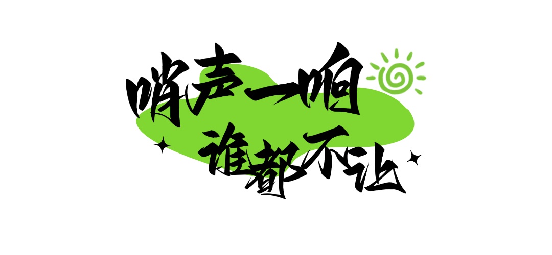 109所、100%、7308场、21.7万人次：昌平“班超” 让每个孩子都站上赛场