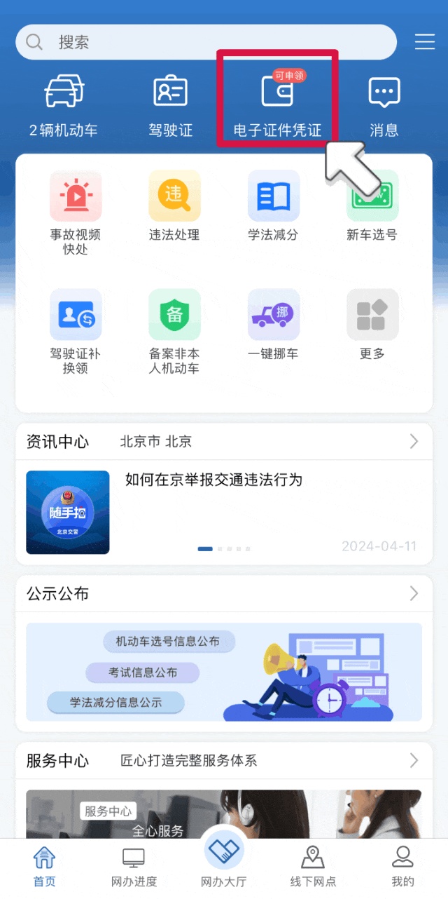 电子行驶证、驾驶证如何申领？手把手教您——