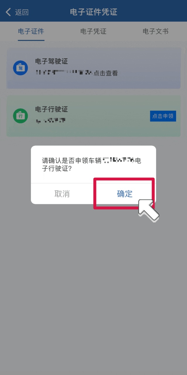 电子行驶证、驾驶证如何申领？手把手教您——