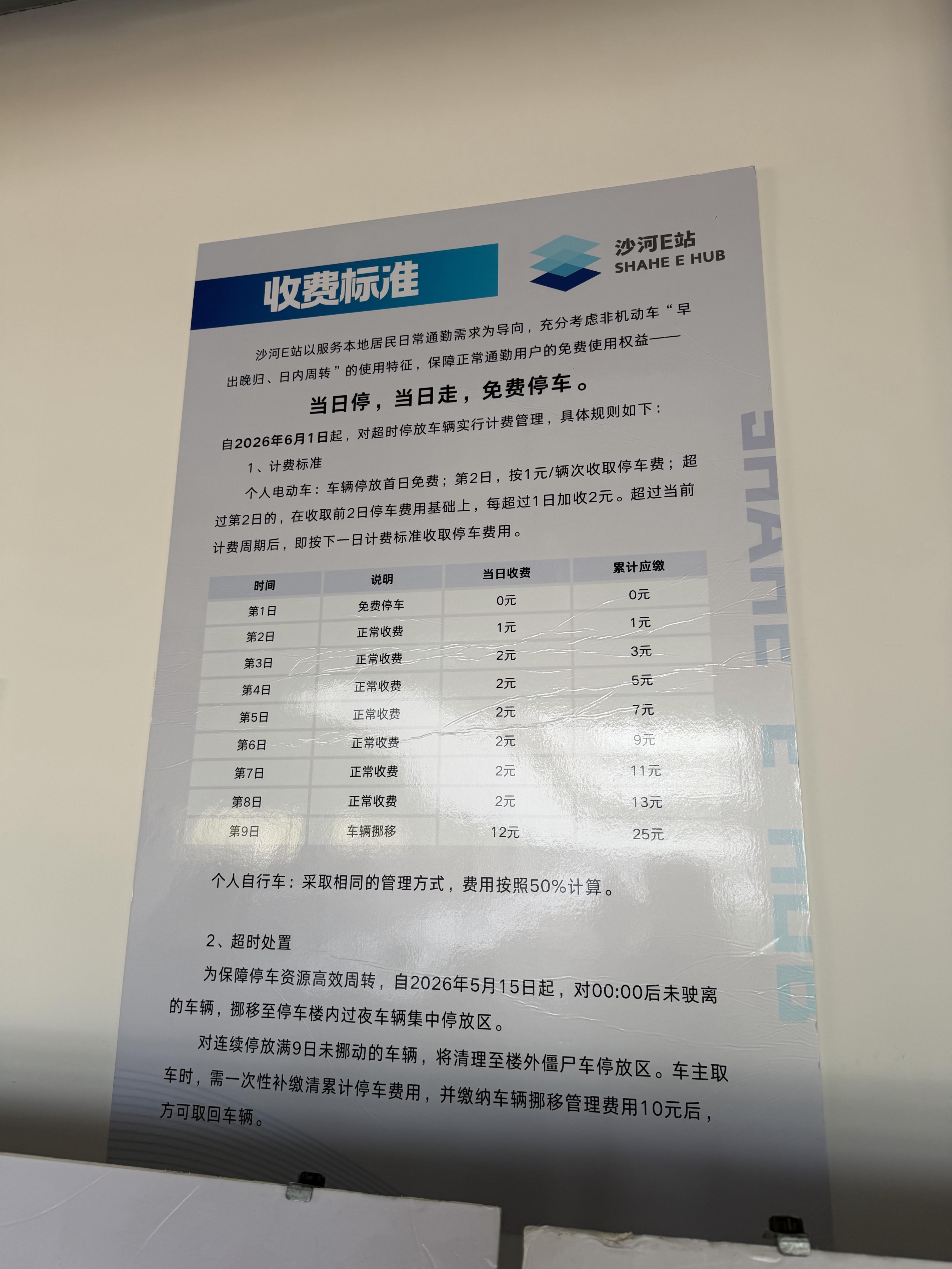 全国首座非机动车立体停车楼什么样？如何收费？记者探访