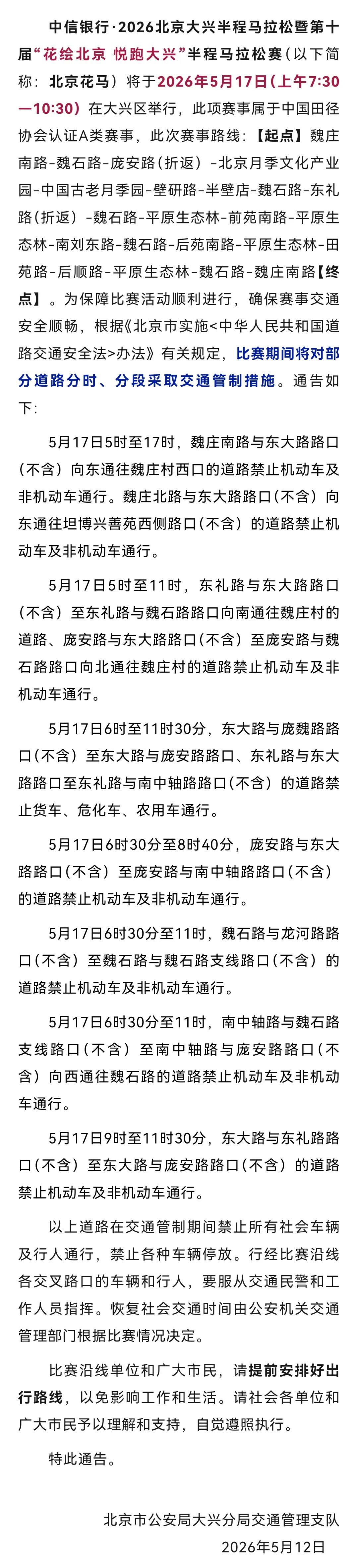 2026“北京花马”赛事期间,这些路段和公交有调整! 2026“北京花马”赛事期间,这些路段和公交有调整!
