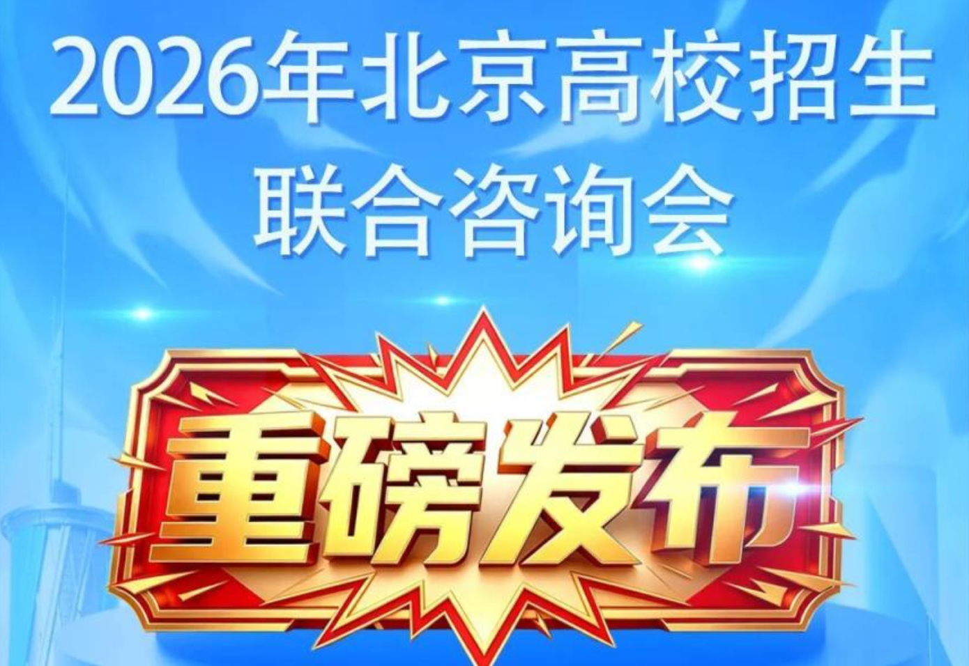 招生 招生