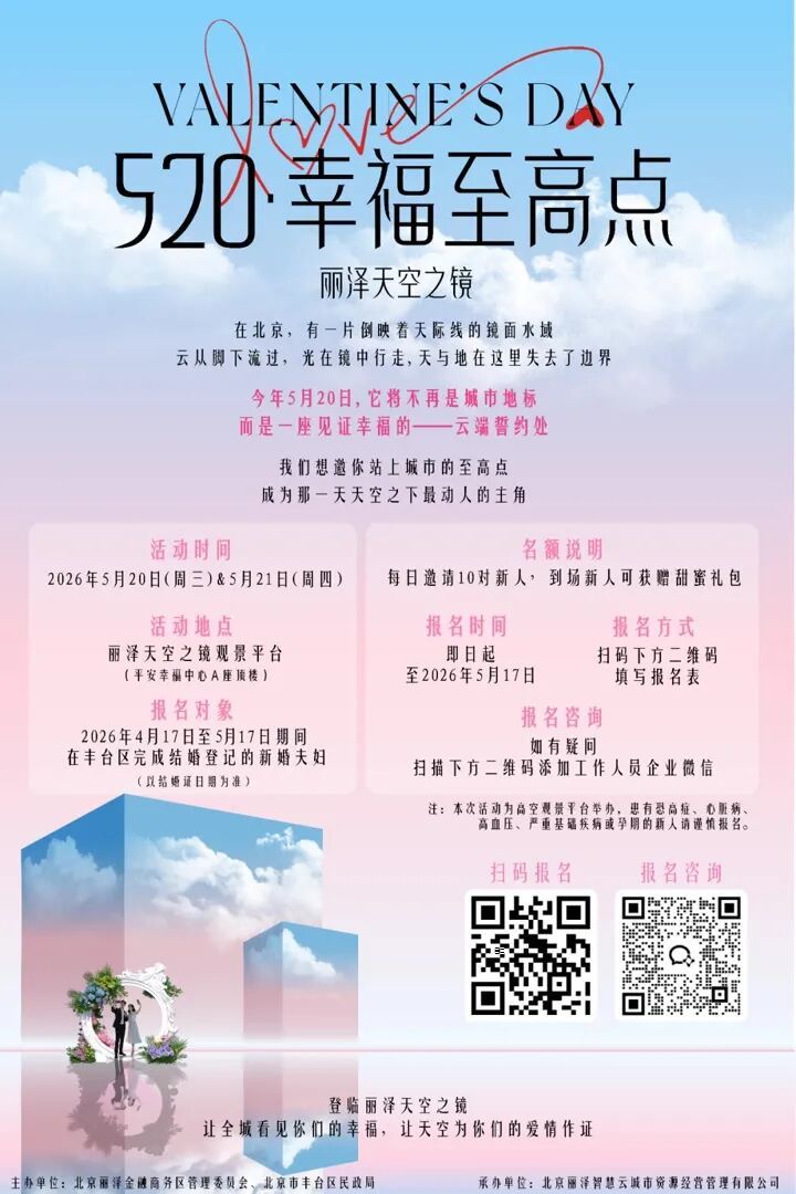 仪式感拉满!北京这些景点能领结婚证了!需速约→