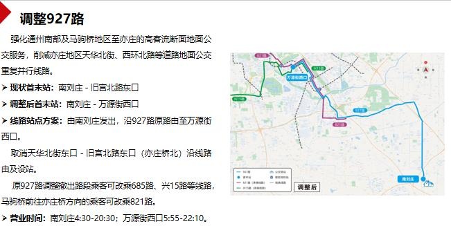 关于对新开地铁姚家园站接驳线路、调整专52路营业时间等11条公交线路优化调整方案征求意见的公告 关于对新开地铁姚家园站接驳线路、调整专52路营业时间等11条公交线路优化调整方案征求意见的公告