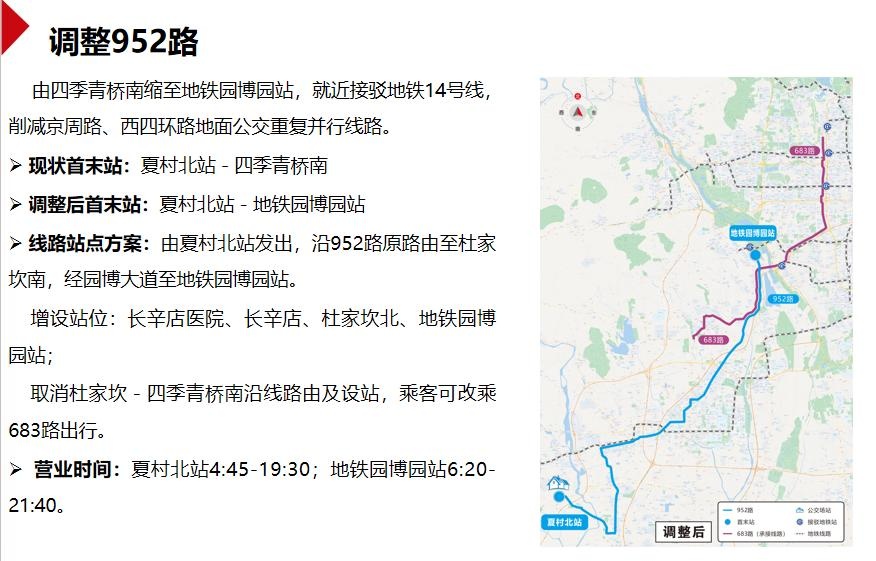 关于对新开地铁姚家园站接驳线路、调整专52路营业时间等11条公交线路优化调整方案征求意见的公告 关于对新开地铁姚家园站接驳线路、调整专52路营业时间等11条公交线路优化调整方案征求意见的公告