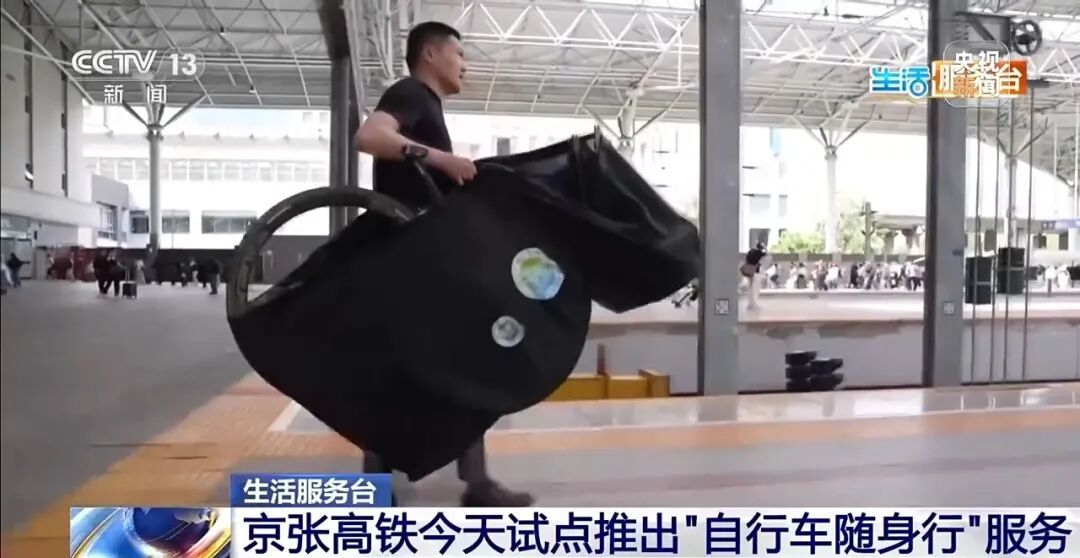除了自行车,这些也能带上高铁啦! 除了自行车,这些也能带上高铁啦!