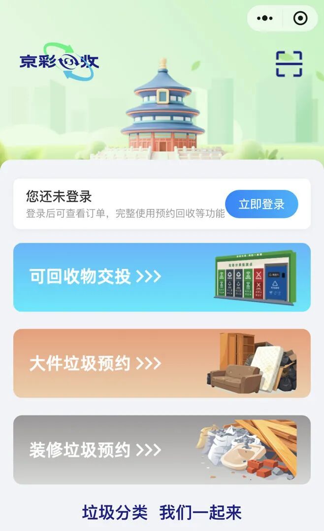 旧物回收官方小程序上线！“京彩回收”如此便利→