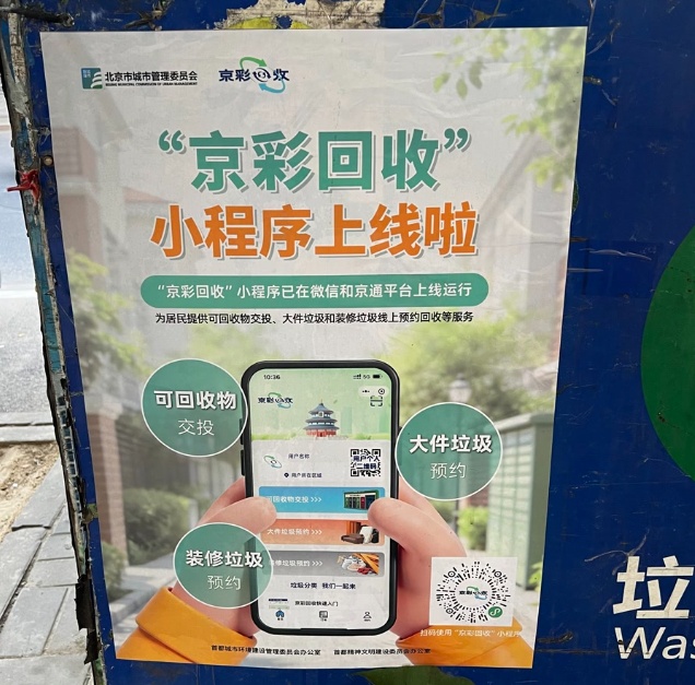 旧物回收官方小程序上线！“京彩回收”如此便利→