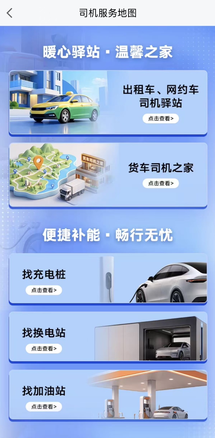 全国司机利好!首张综合性司机服务地图来了!一键直达,实测超方便 全国司机利好!首张综合性司机服务地图来了!一键直达,实测超方便