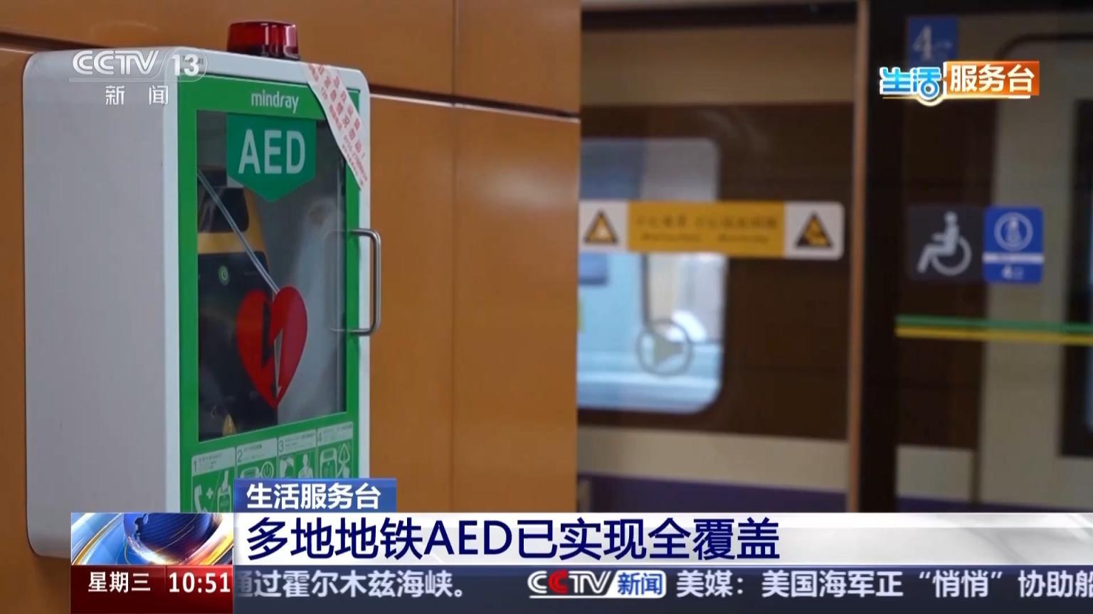 关键时刻能救命！多地地铁实现AED全覆盖，使用方法速看