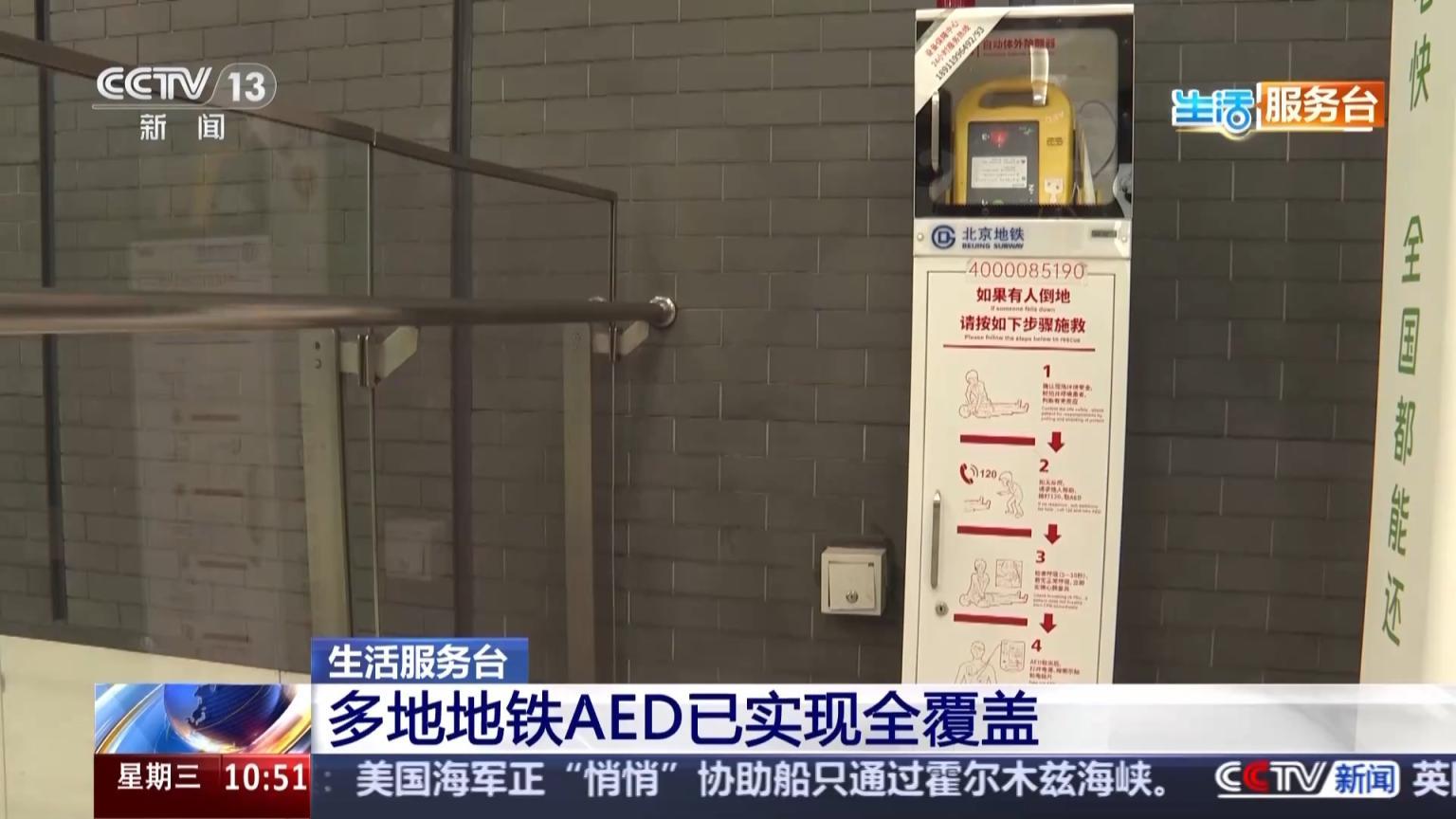关键时刻能救命！多地地铁实现AED全覆盖，使用方法速看