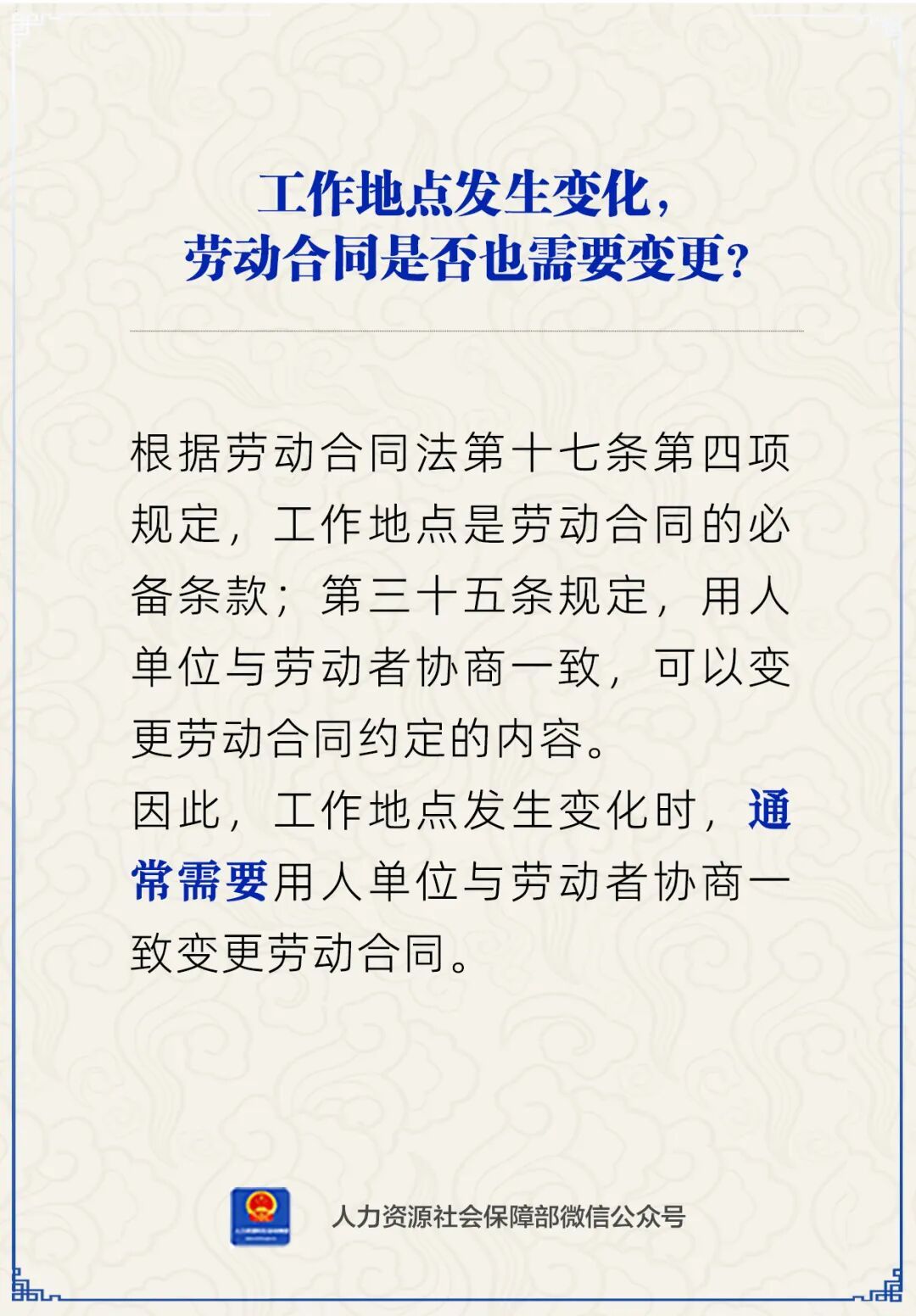 【人社日课·6月4日】工作地点发生变化，劳动合同是否也需要变更？