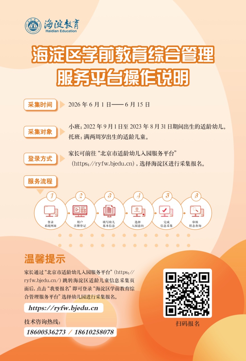 本月开始报名！北京各区发布幼儿园招生工作公告
