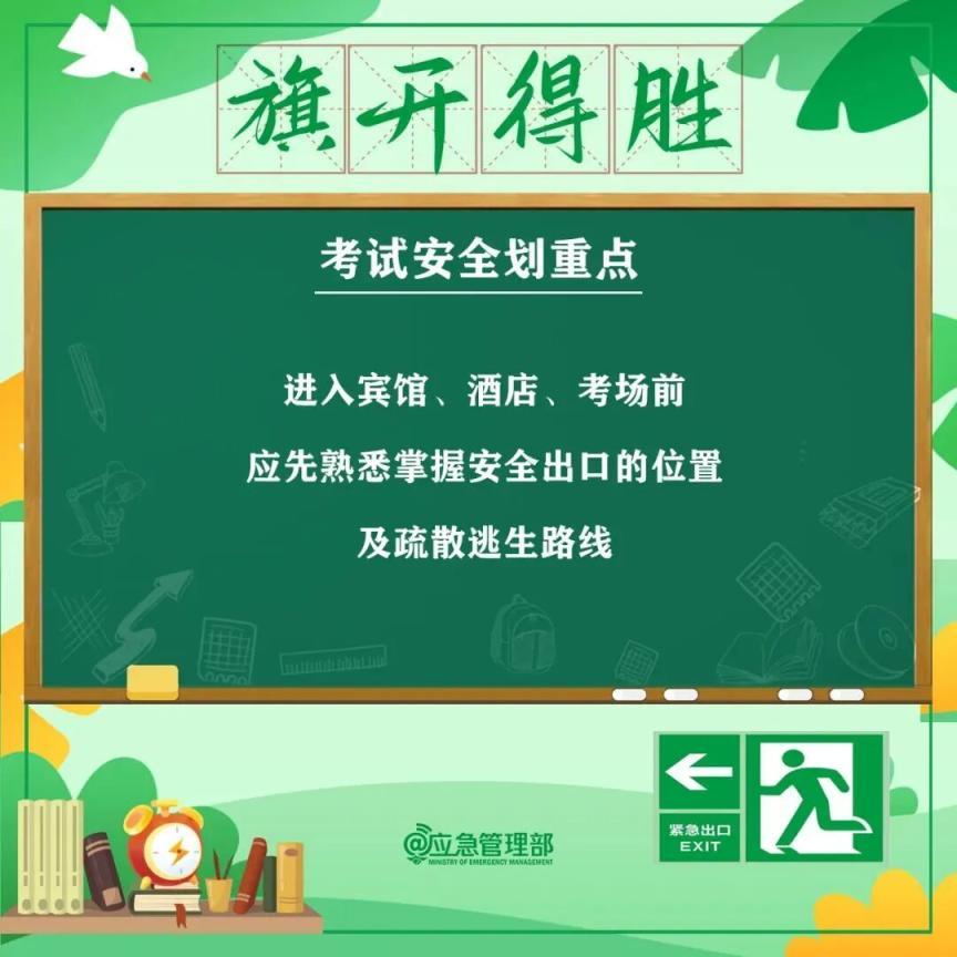 高考倒计时！这些“知识点”你复习了吗？