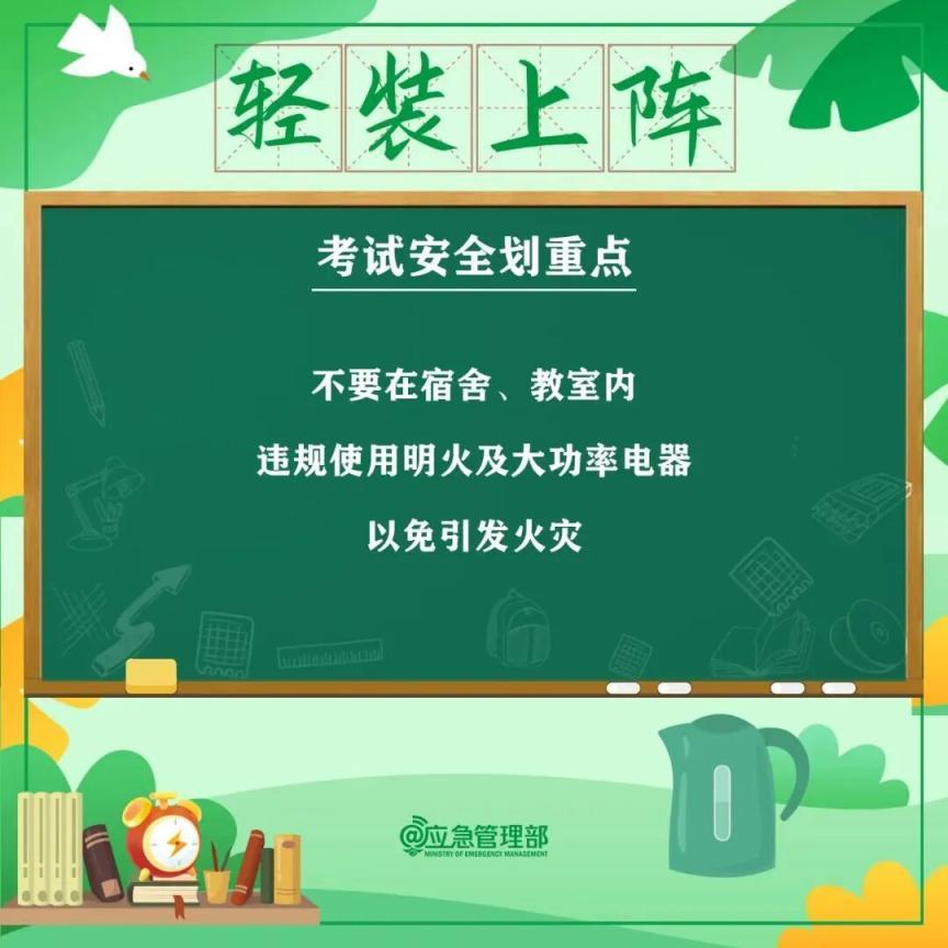 高考倒计时！这些“知识点”你复习了吗？