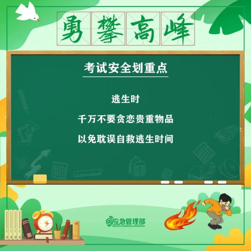高考倒计时！这些“知识点”你复习了吗？