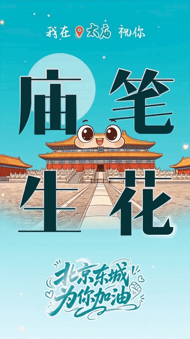 高考倒计时把这些好运送给即将上考场的你