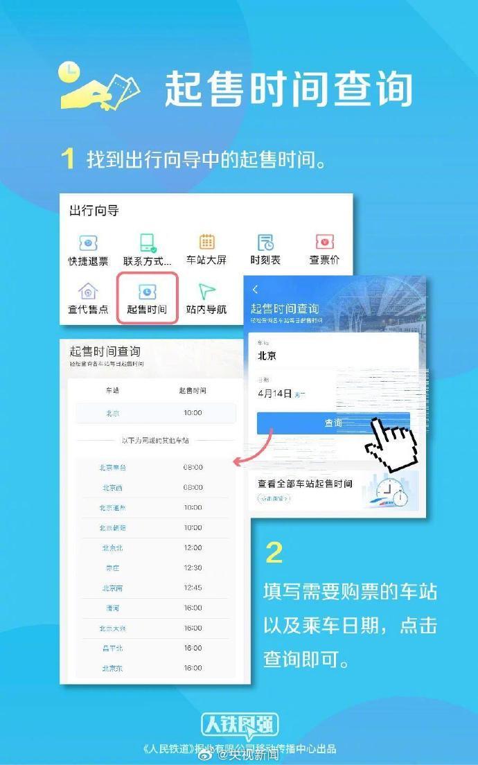 端午火车票周五开售