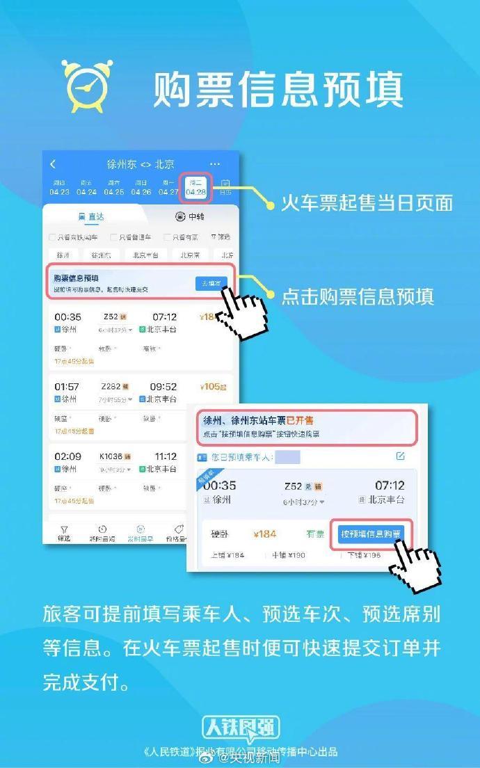 端午火车票周五开售