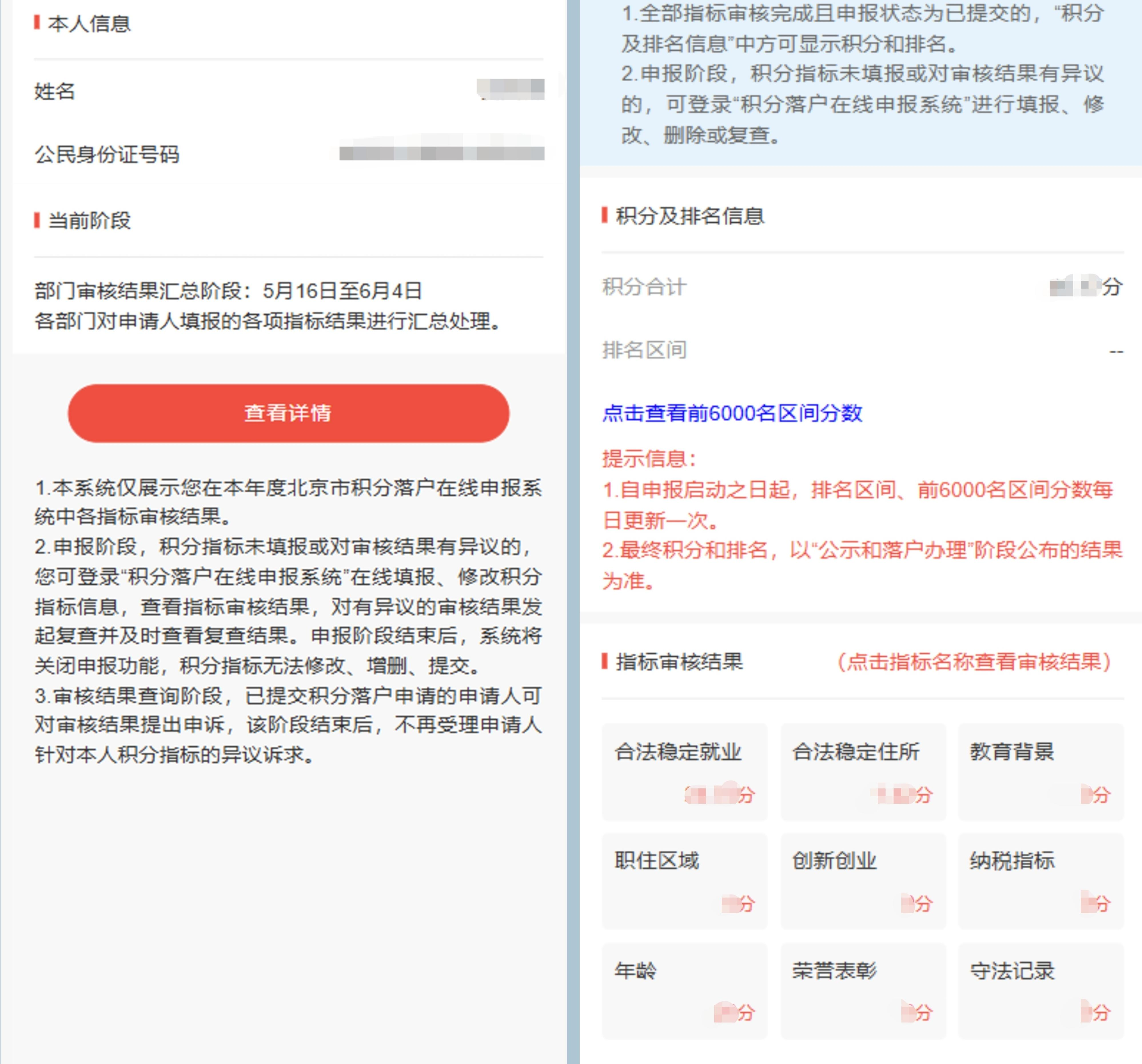京通APP上新服务——积分落户审核结果一键查询！