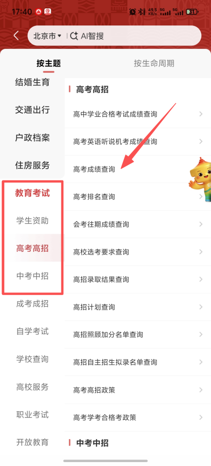 中高考查分不用等，京通APP一键搞定