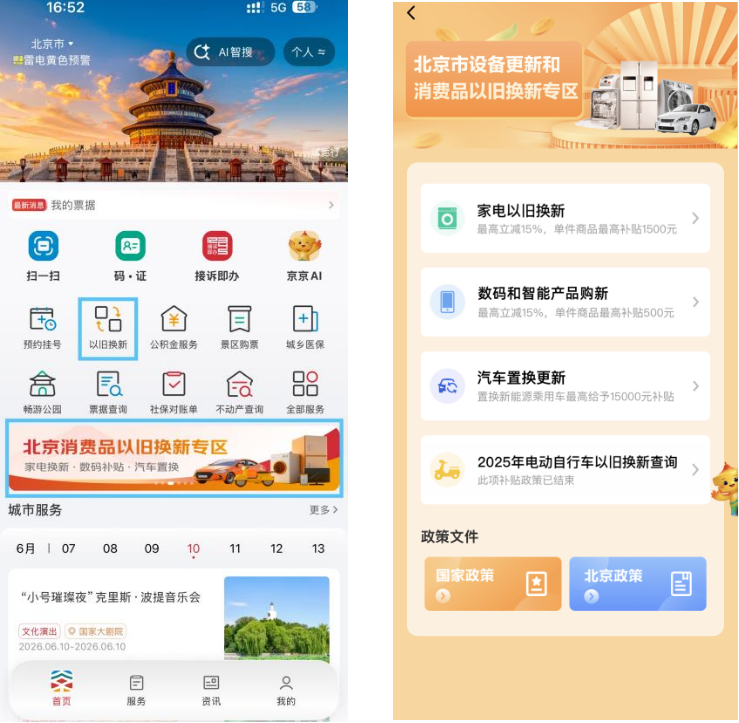 京通APP一键领国补  买买买直接省钱！