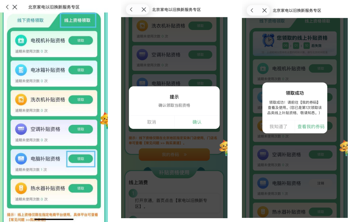 京通APP一键领国补  买买买直接省钱！