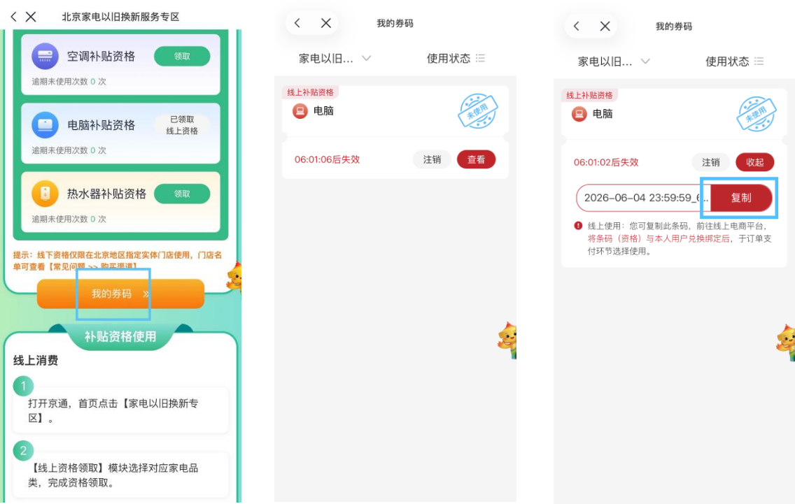京通APP一键领国补  买买买直接省钱！