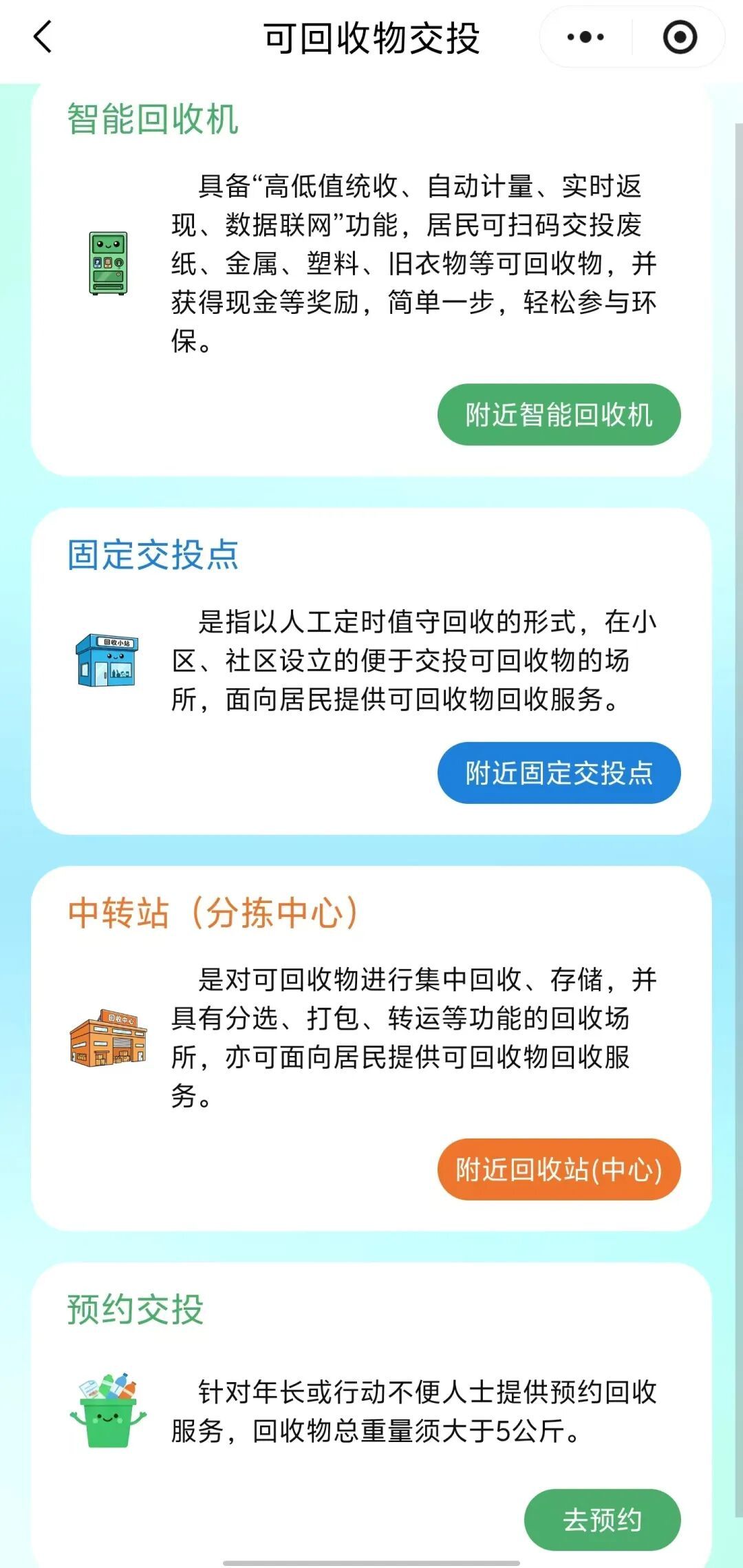 解决大件垃圾、装修垃圾投放难题!“京彩回收”如此便利→ 解决大件垃圾、装修垃圾投放难题!“京彩回收”如此便利→