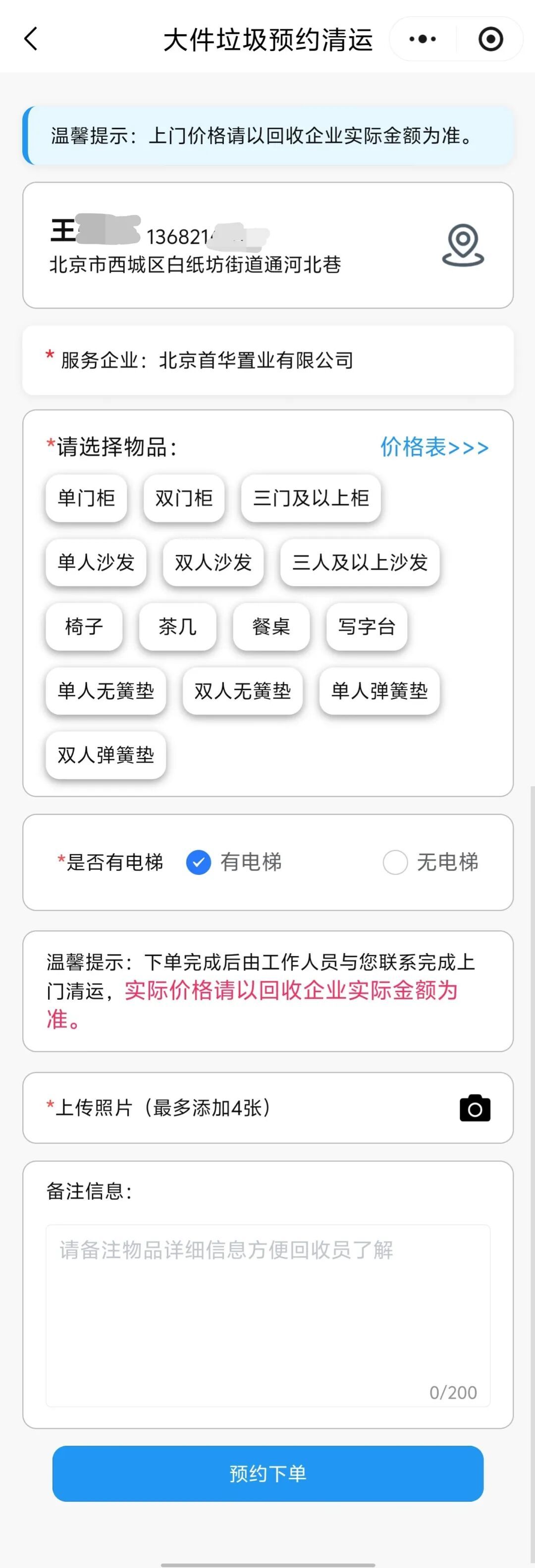 解决大件垃圾、装修垃圾投放难题!“京彩回收”如此便利→ 解决大件垃圾、装修垃圾投放难题!“京彩回收”如此便利→
