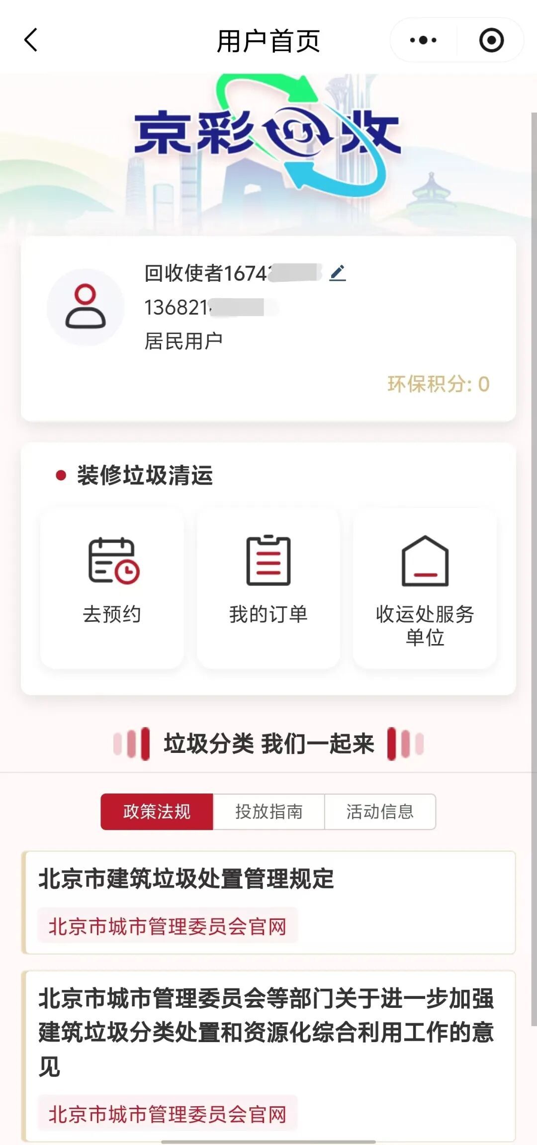 解决大件垃圾、装修垃圾投放难题!“京彩回收”如此便利→ 解决大件垃圾、装修垃圾投放难题!“京彩回收”如此便利→