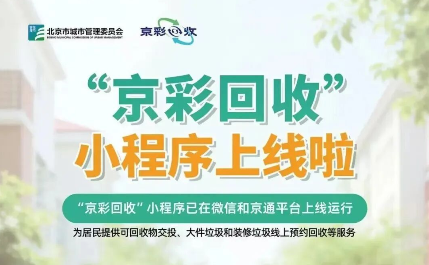 回收 回收