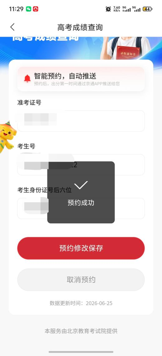 考前提前约 出分直接推送 京通APP高考智能预约查分功能上线 考前提前约 出分直接推送 京通APP高考智能预约查分功能上线