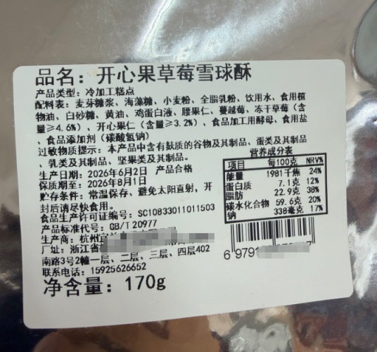 食品配料表越“干净”越安全？你可能被误导了……
