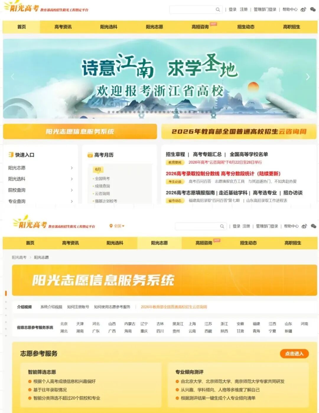 教育部声明!使用“阳光高考”“阳光志愿”命名的App或小程序均为假冒 教育部声明!使用“阳光高考”“阳光志愿”命名的App或小程序均为假冒