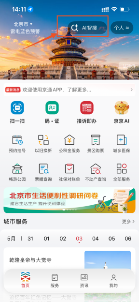 公积金结息到账啦！上京通APP一键查收您的“额外收入”