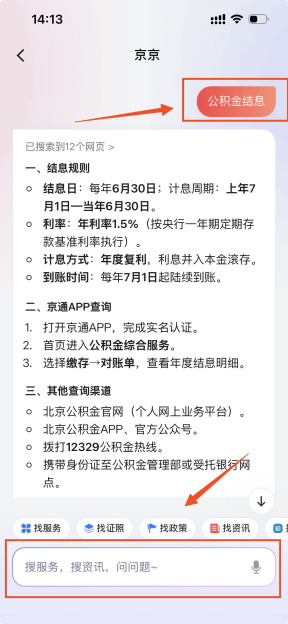 公积金结息到账啦！上京通APP一键查收您的“额外收入”