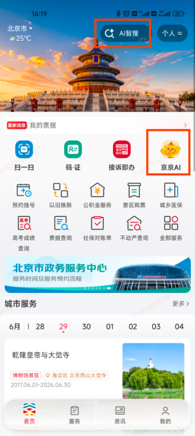 公积金结息到账啦！上京通APP一键查收您的“额外收入”