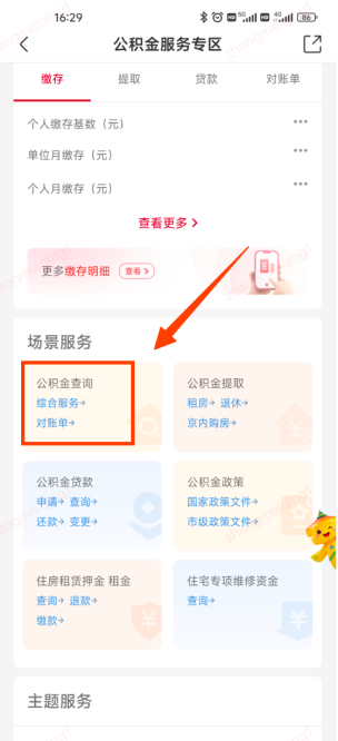 公积金结息到账啦！上京通APP一键查收您的“额外收入”