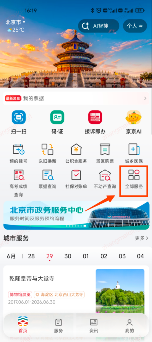 公积金结息到账啦！上京通APP一键查收您的“额外收入”