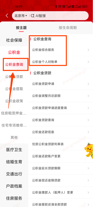 公积金结息到账啦！上京通APP一键查收您的“额外收入”