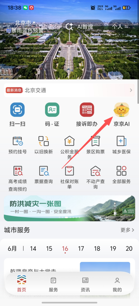 预约一步到位 出分即刻推送 京通APP中考成绩预约查分功能上线! 预约一步到位 出分即刻推送 京通APP中考成绩预约查分功能上线!