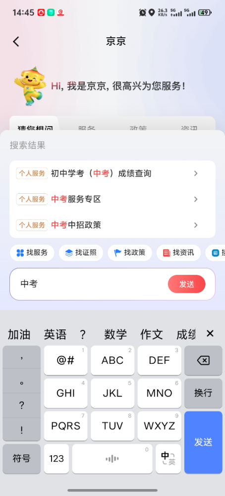 预约一步到位 出分即刻推送 京通APP中考成绩预约查分功能上线! 预约一步到位 出分即刻推送 京通APP中考成绩预约查分功能上线!
