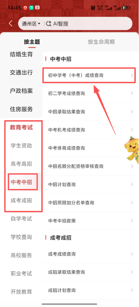 预约一步到位 出分即刻推送 京通APP中考成绩预约查分功能上线! 预约一步到位 出分即刻推送 京通APP中考成绩预约查分功能上线!