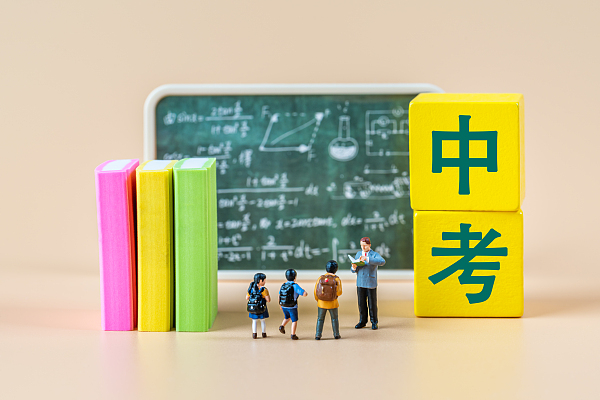 中考 中考