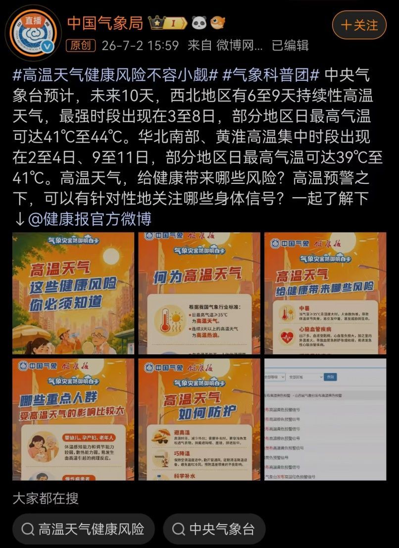 2026年7月4日至7月10日出行提示