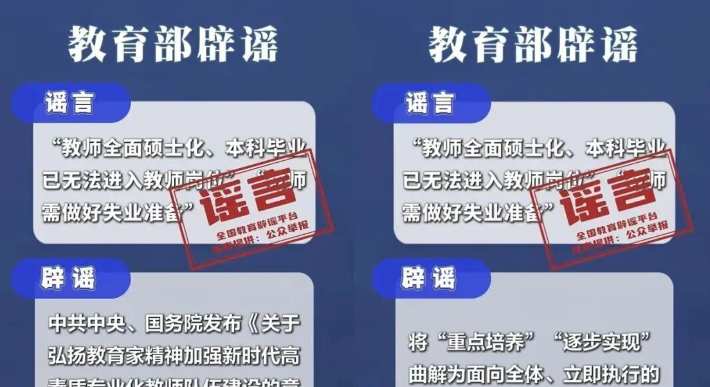 教育谣言 教育谣言