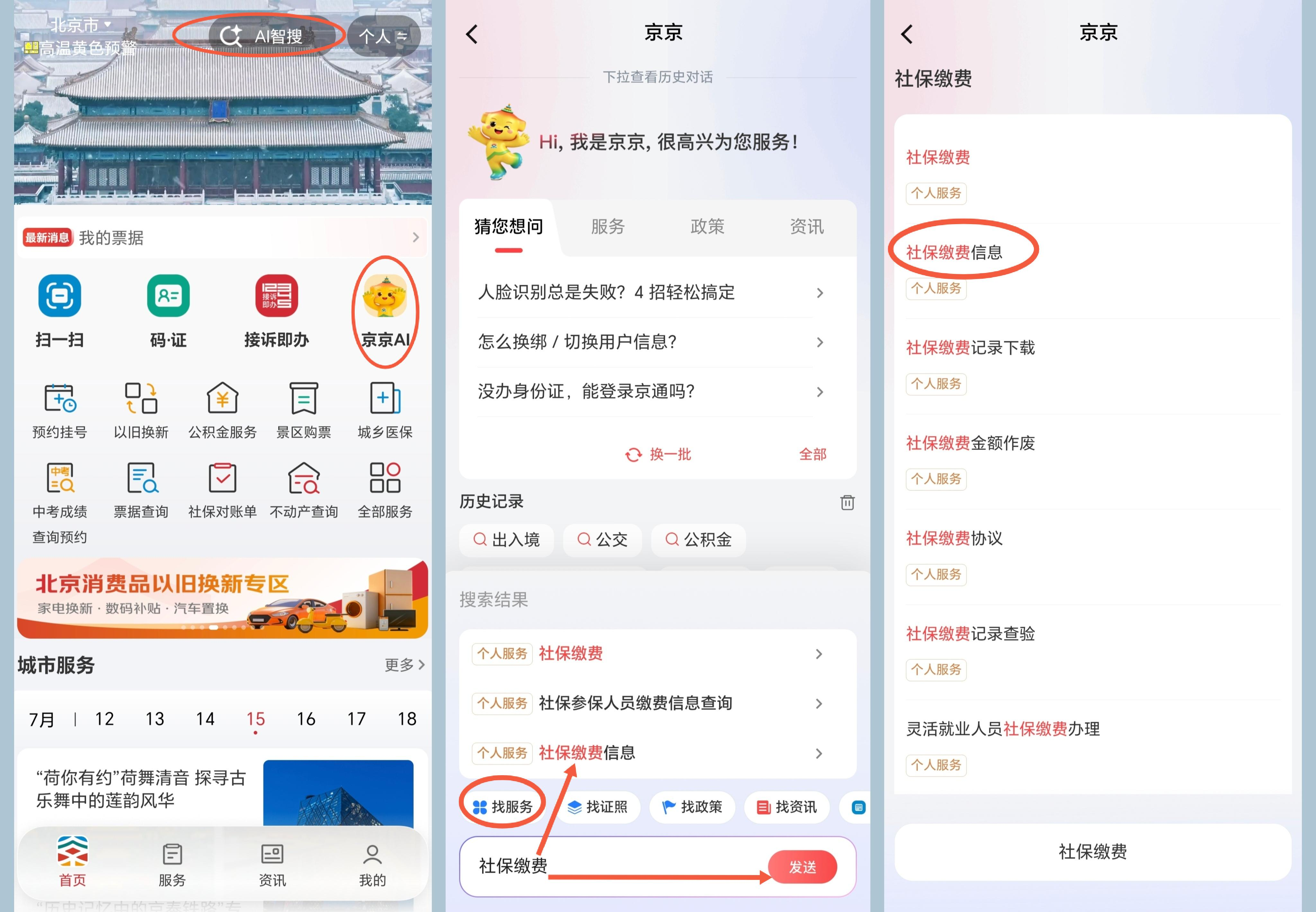 京通APP社保缴费信息一键查询! 京通APP社保缴费信息一键查询!