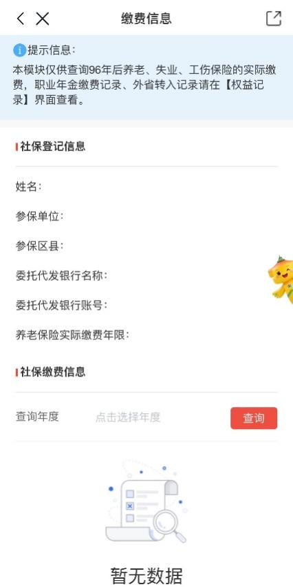 京通APP社保缴费信息一键查询! 京通APP社保缴费信息一键查询!